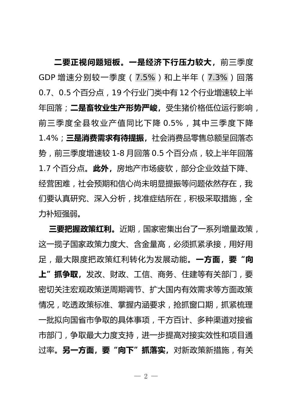 财经委员会会议上的讲话_第2页