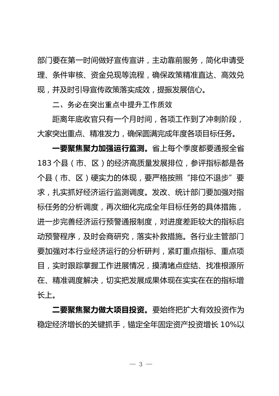 财经委员会会议上的讲话_第3页