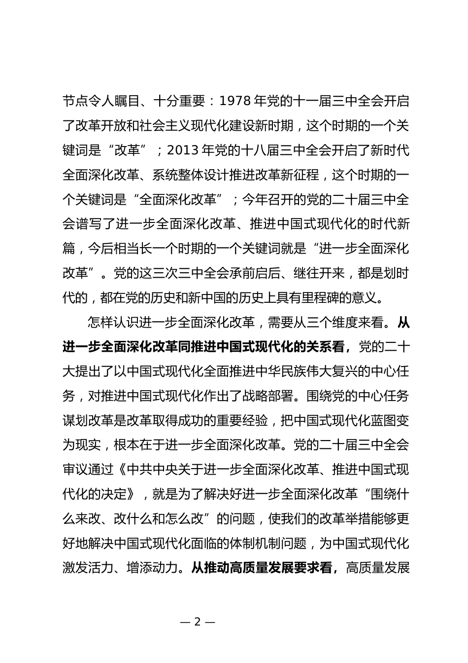 全面深化改革委员会会议上的讲话_第2页