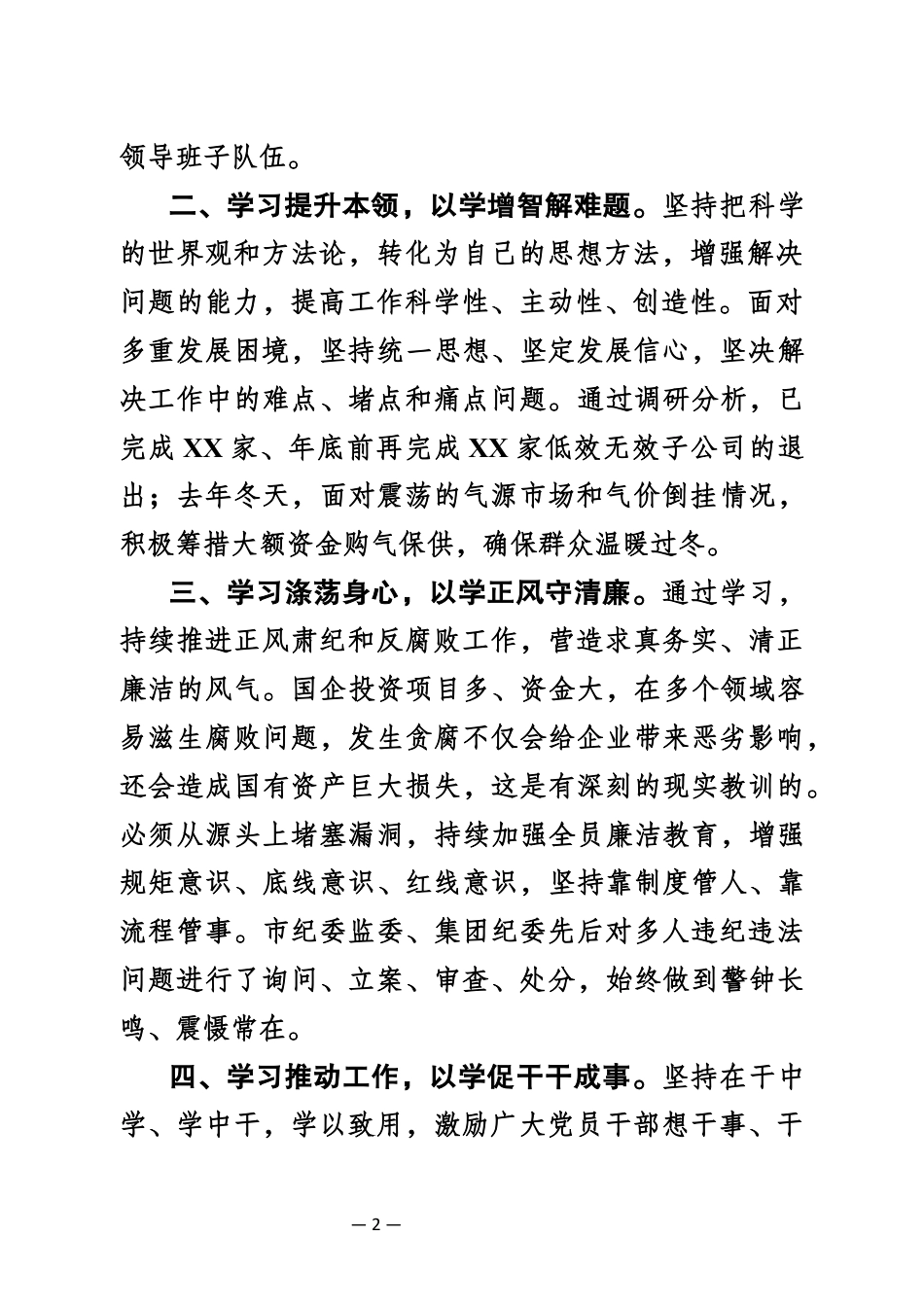 习近平新时代中国特色社会主义思想研讨发言_第2页