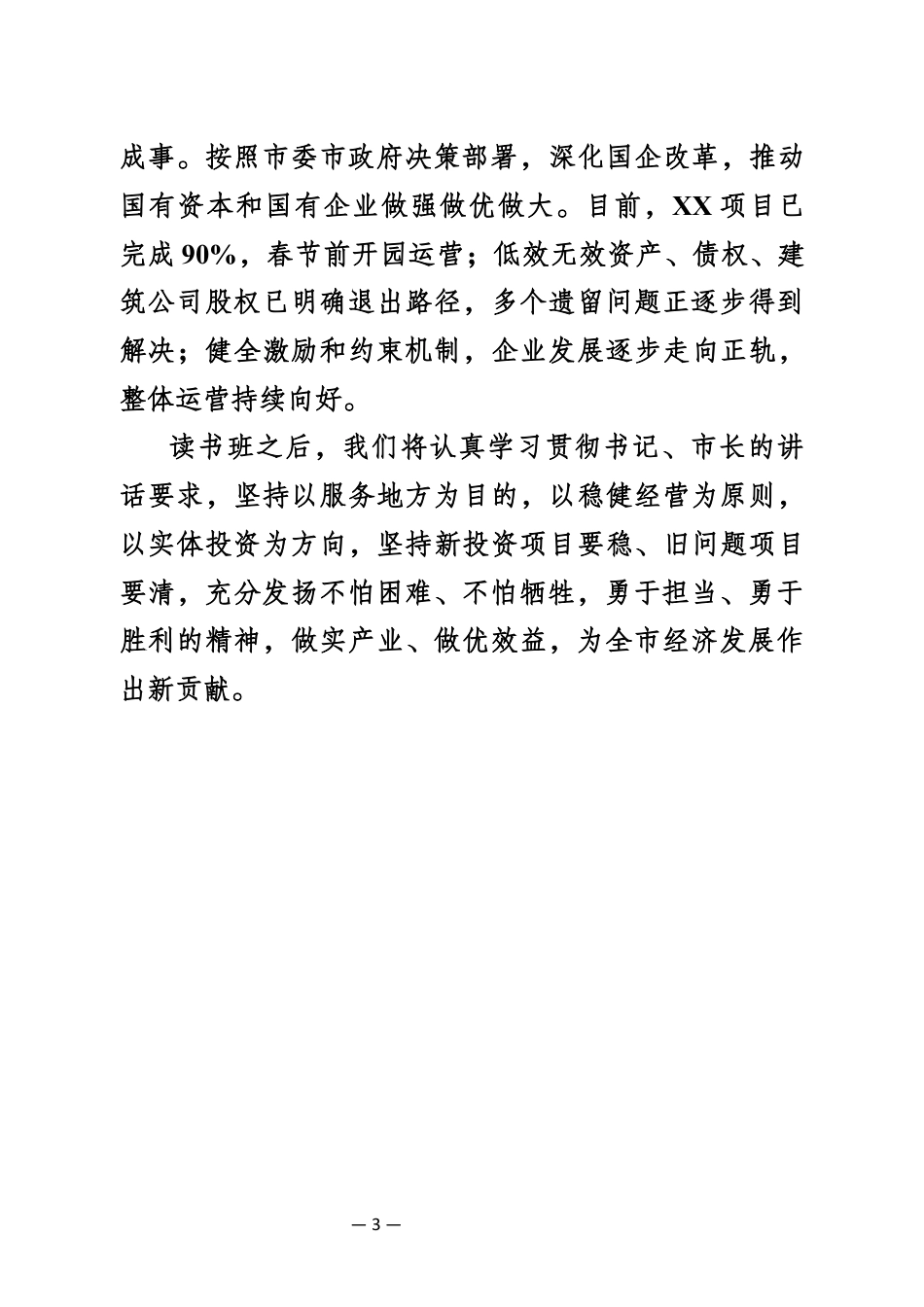 习近平新时代中国特色社会主义思想研讨发言_第3页