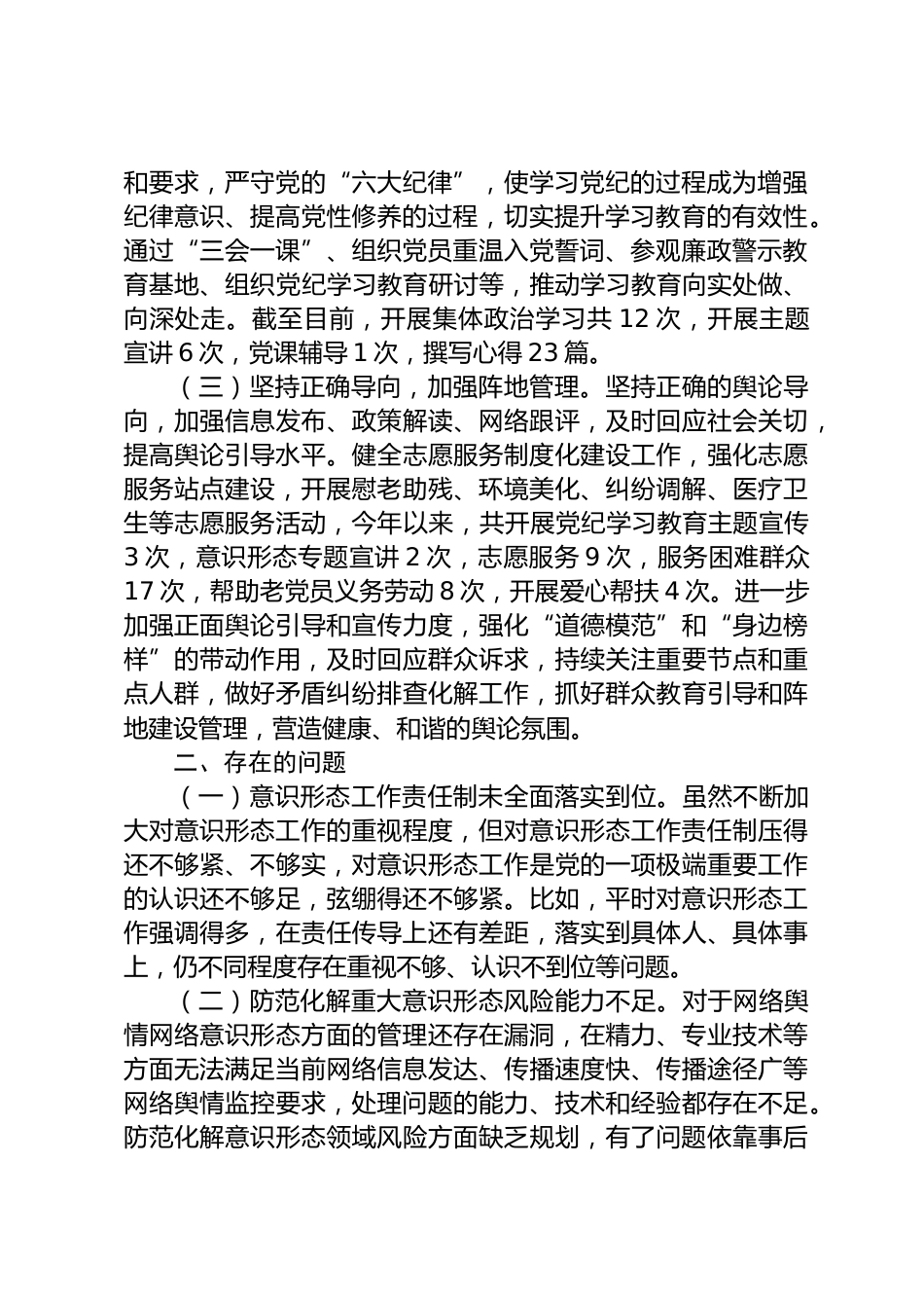 意识形态工作总结_第2页