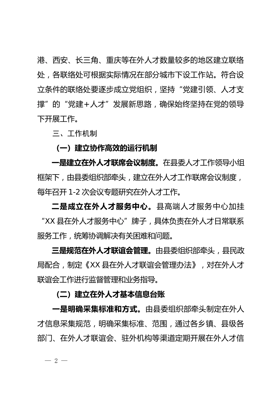 在外人士联系服务工作机制实施方案_第2页