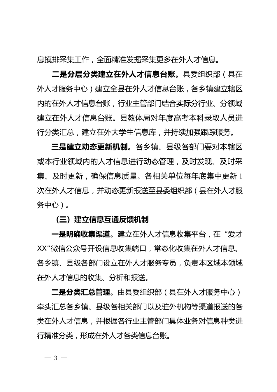 在外人士联系服务工作机制实施方案_第3页