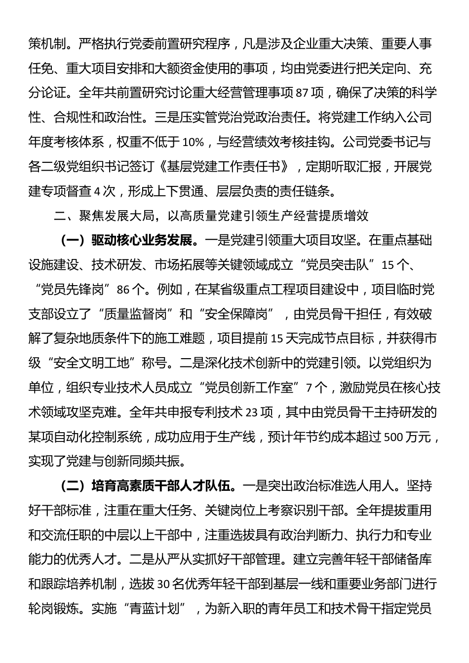 2025年度市属国有企业党委书记抓基层党建工作述职报告_第2页