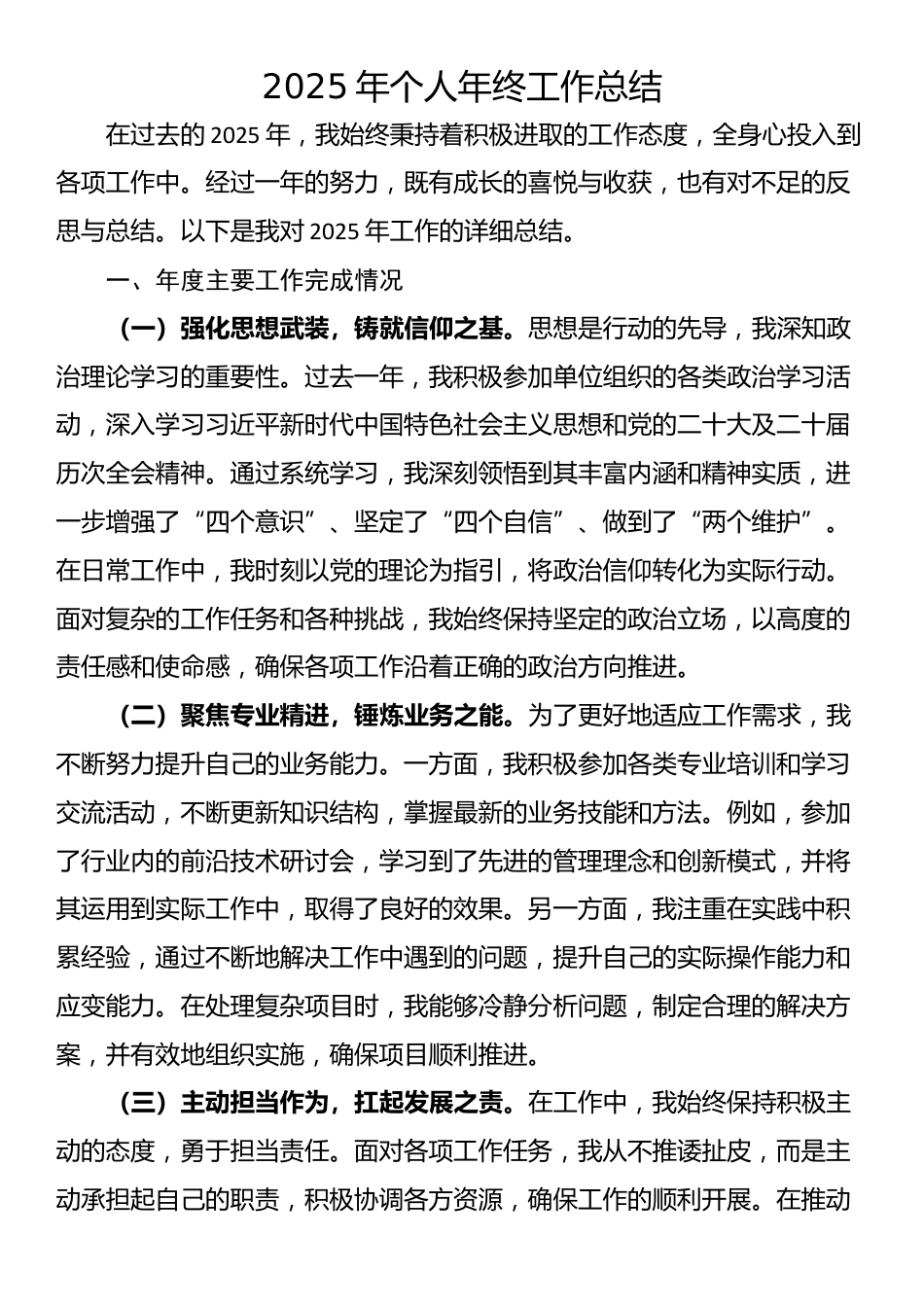 2025年个人年终工作总结_第1页