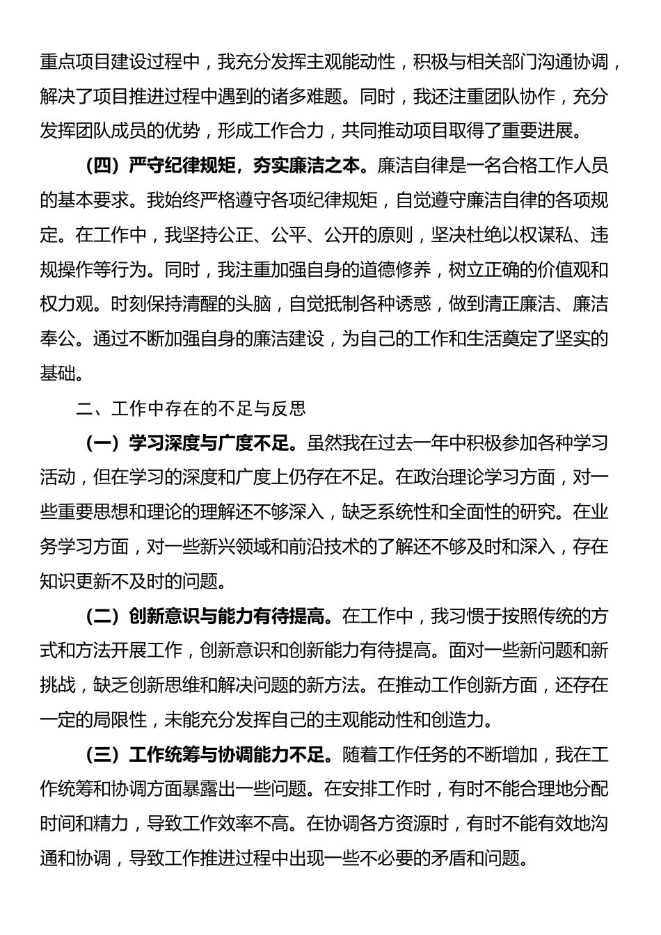 2025年个人年终工作总结_第2页