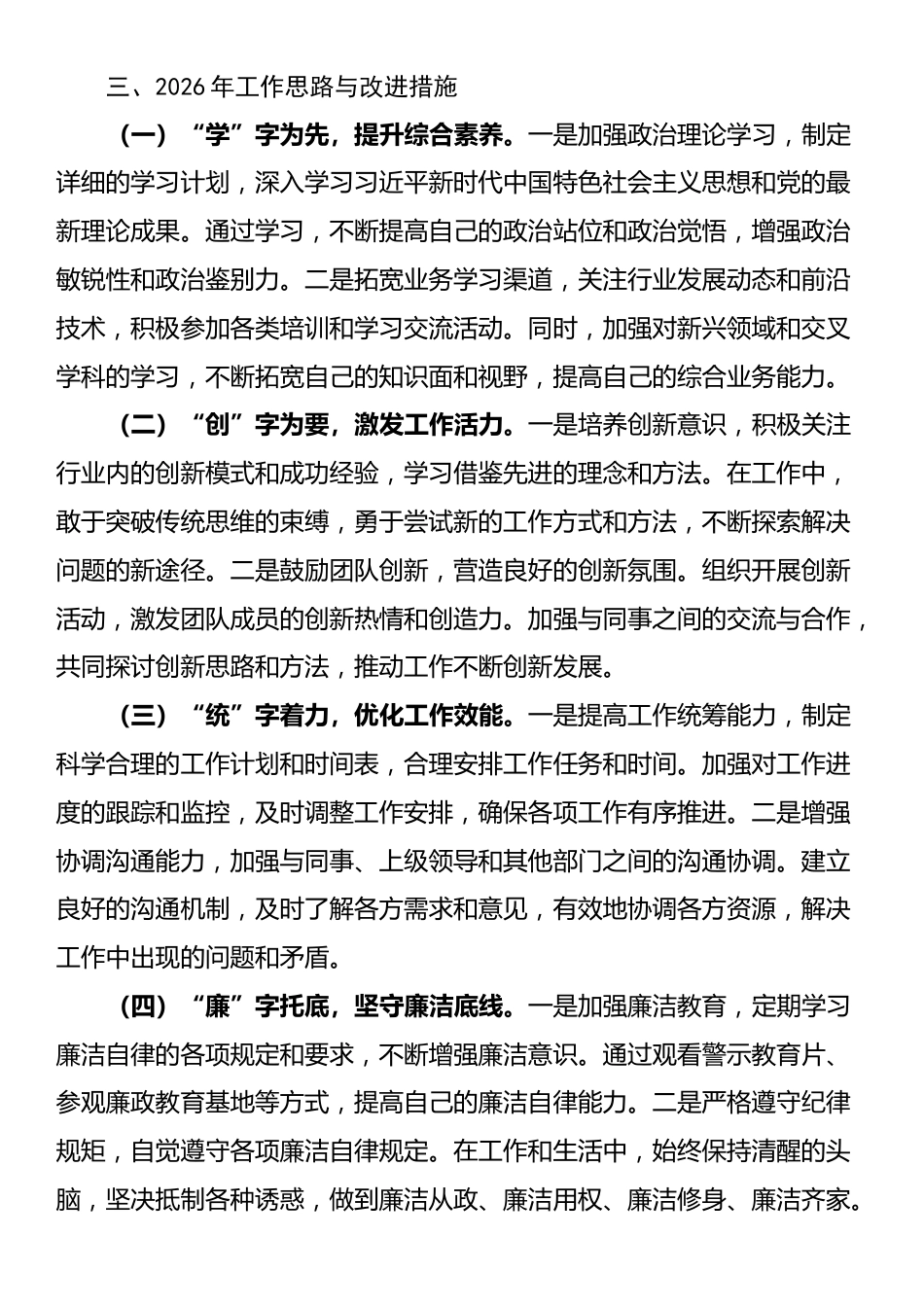 2025年个人年终工作总结_第3页