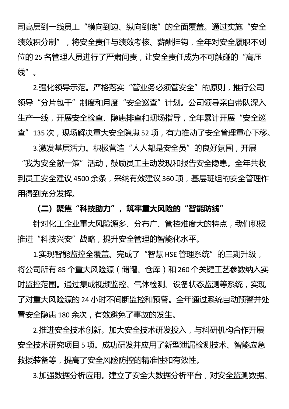 2025年公司安全生产工作总结及2026年安全工作计划_第2页