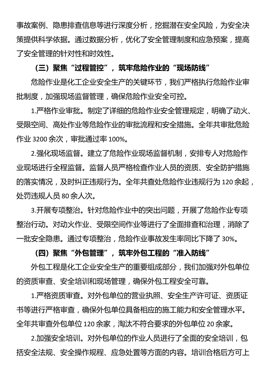 2025年公司安全生产工作总结及2026年安全工作计划_第3页