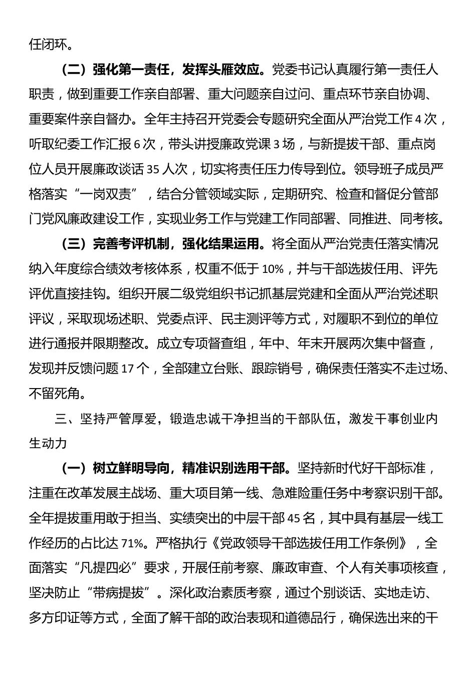 2025年国企党委落实全面从严治党主体责任工作总结_第3页