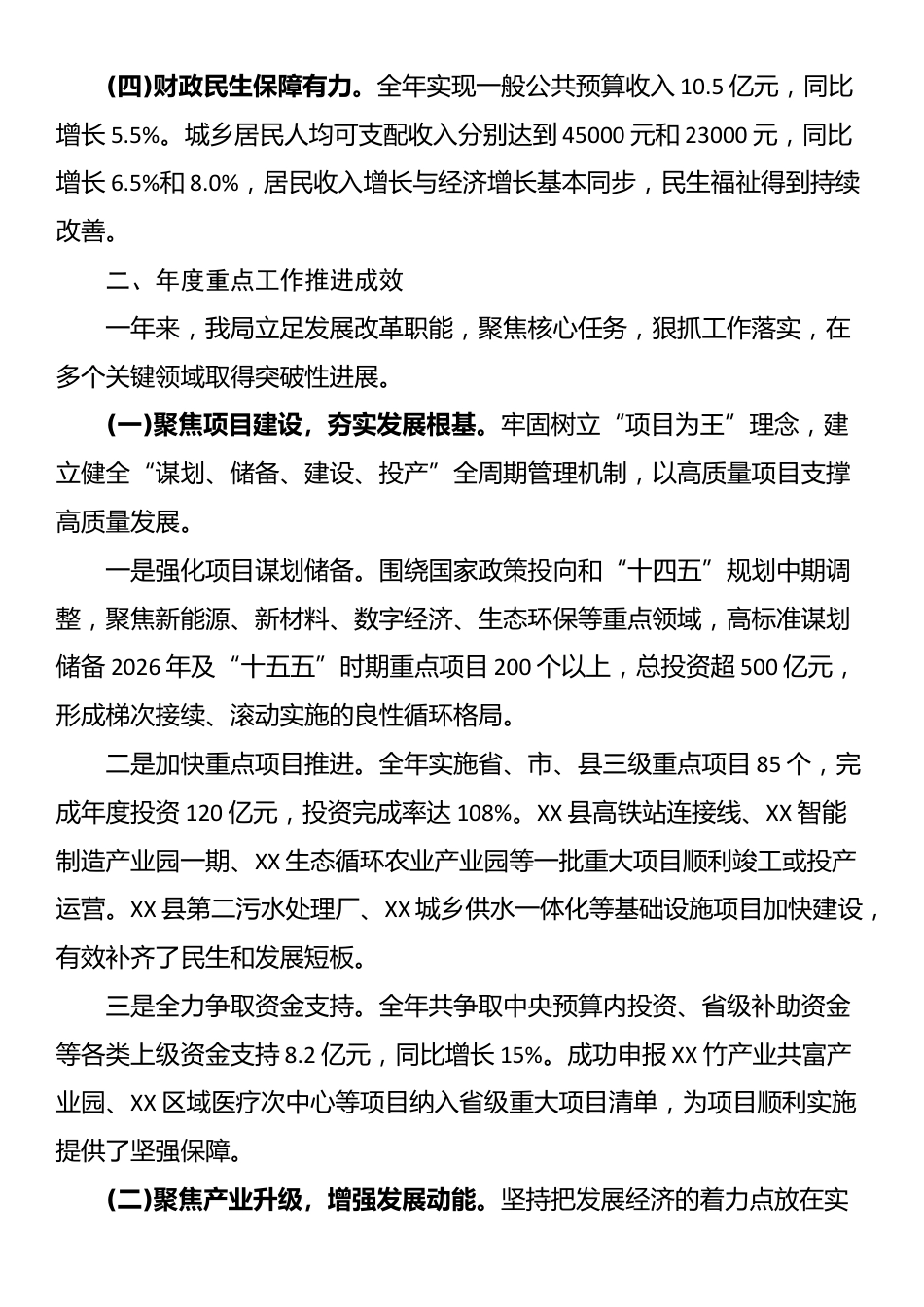 XX县发展和改革局2025年工作总结_第2页