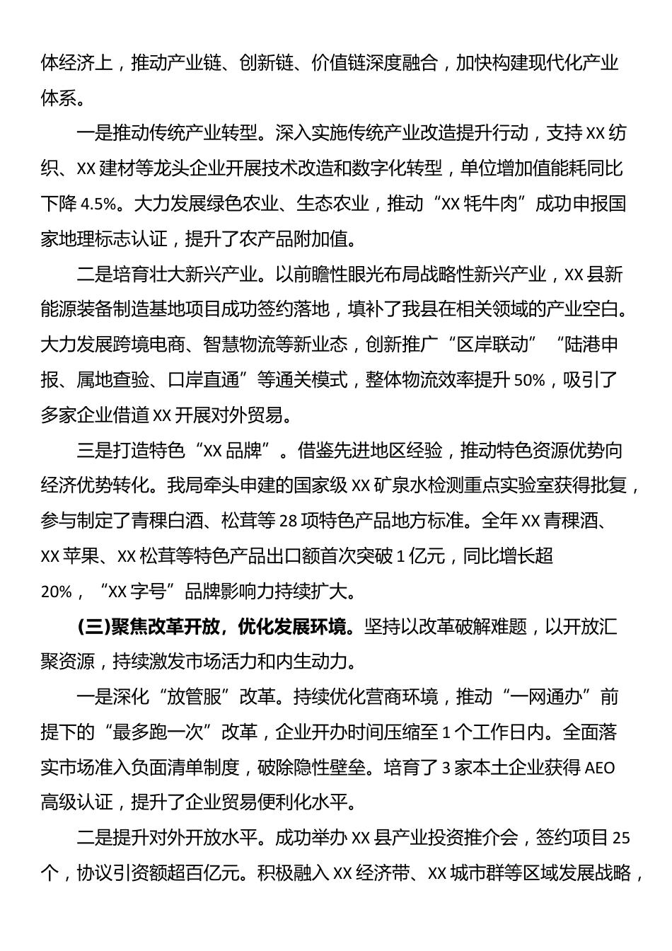 XX县发展和改革局2025年工作总结_第3页