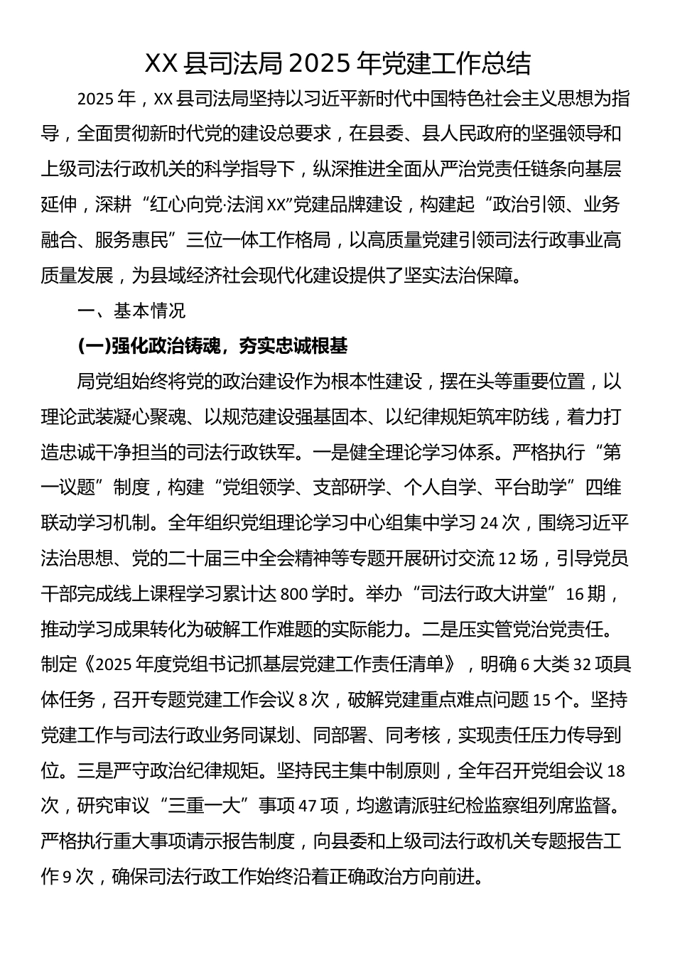 XX县司法局2025年党建工作总结_第1页