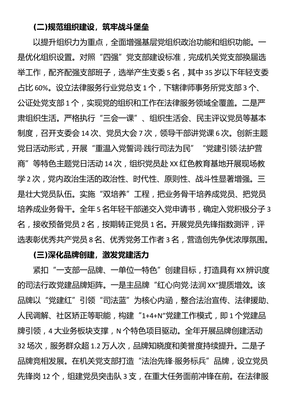 XX县司法局2025年党建工作总结_第2页