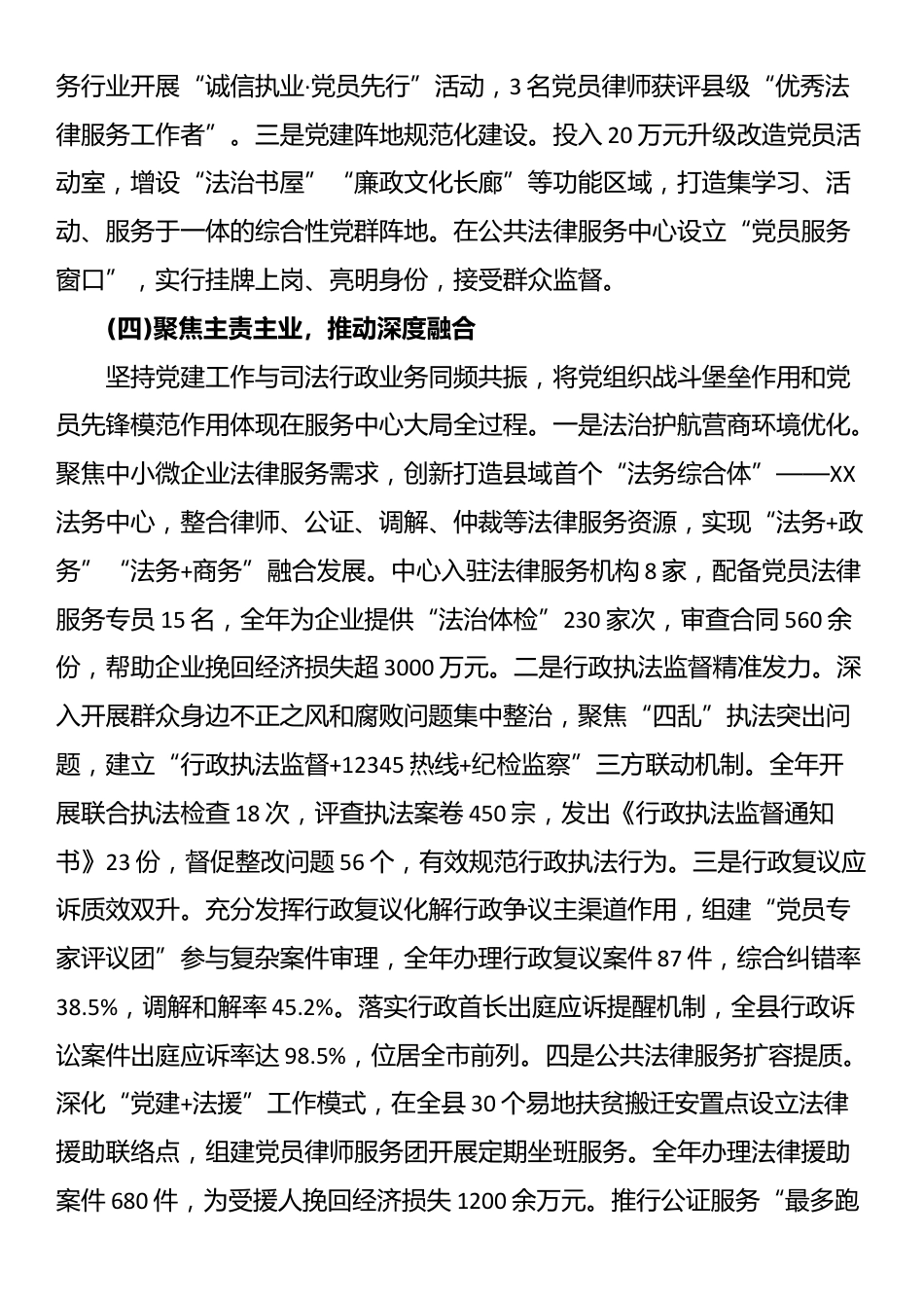 XX县司法局2025年党建工作总结_第3页