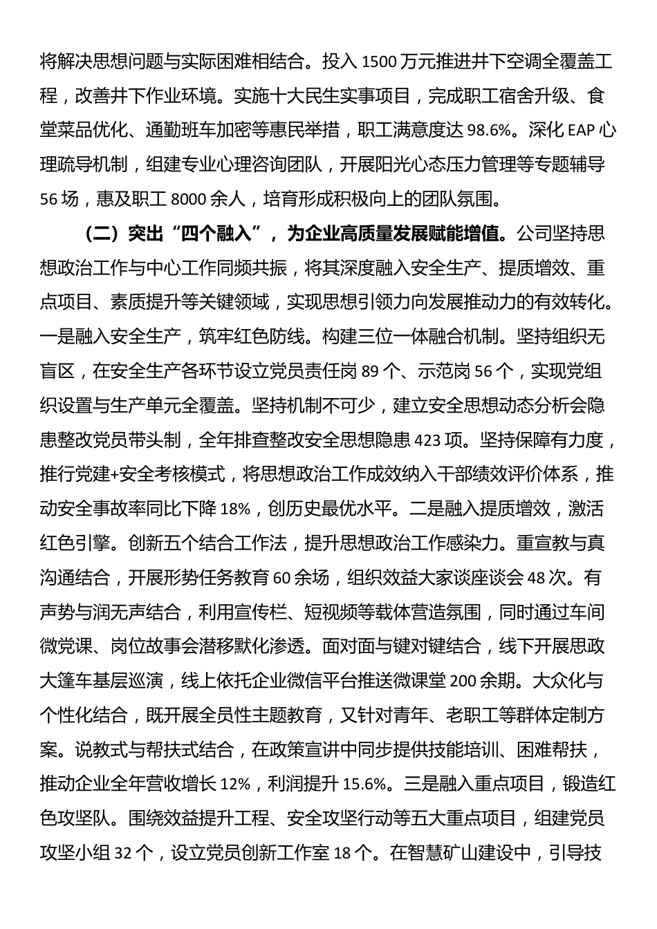 国企2025年思想政治工作总结_第2页