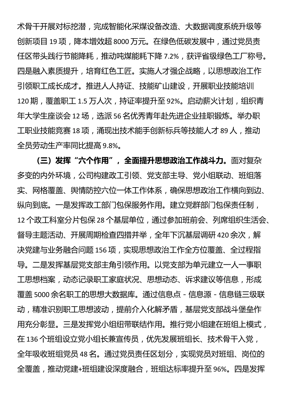 国企2025年思想政治工作总结_第3页