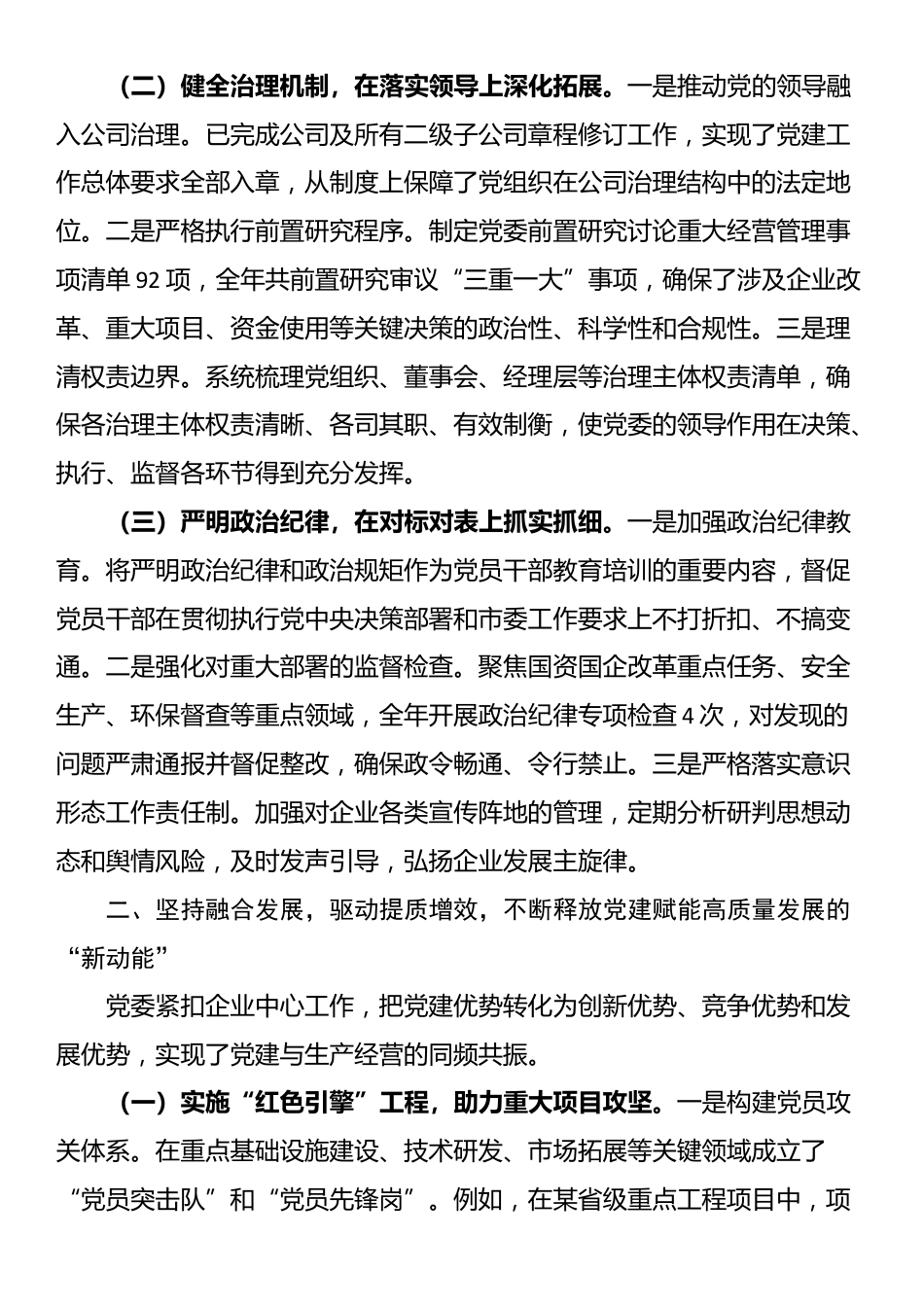 国有企业党委2025年党建工作总结与2026年工作谋划_第2页