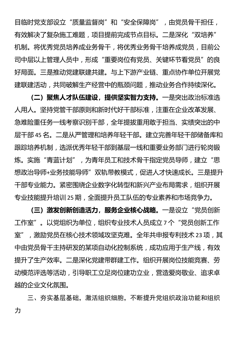 国有企业党委2025年党建工作总结与2026年工作谋划_第3页