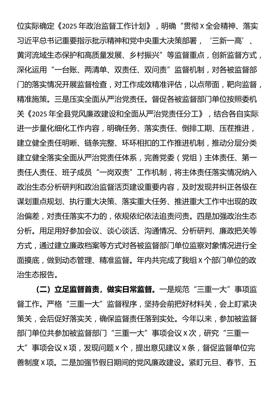 纪委监委派驻纪检监察组2025年工作总结及2026年工作计划_第2页