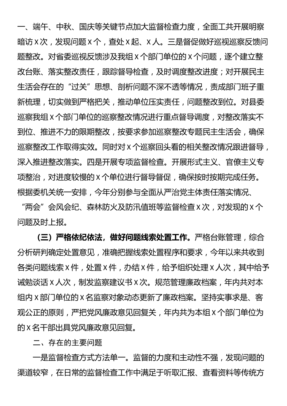 纪委监委派驻纪检监察组2025年工作总结及2026年工作计划_第3页