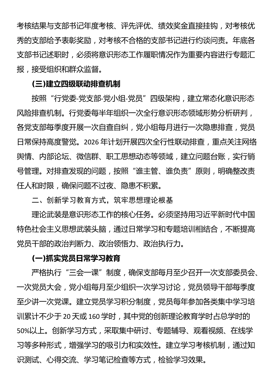 农行党群工作部关于2026年意识形态工作规划的汇报材料_第2页