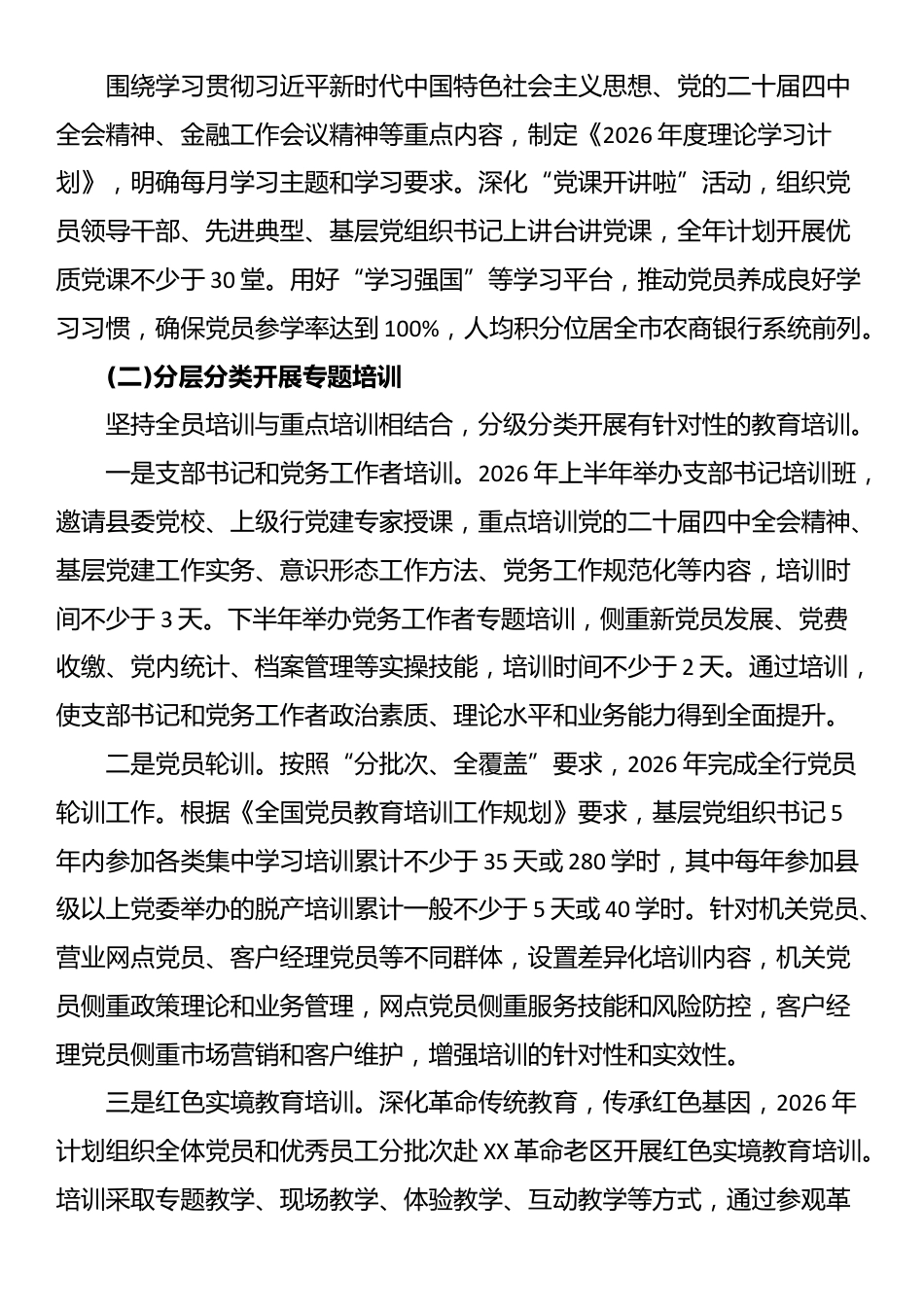 农行党群工作部关于2026年意识形态工作规划的汇报材料_第3页