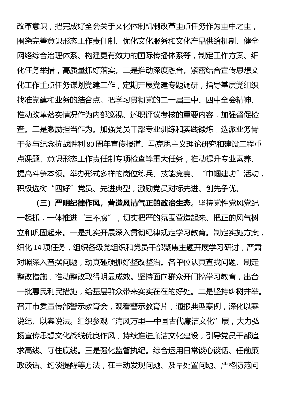 市委宣传部党组2025年度抓基层党建工作述职报告_第2页