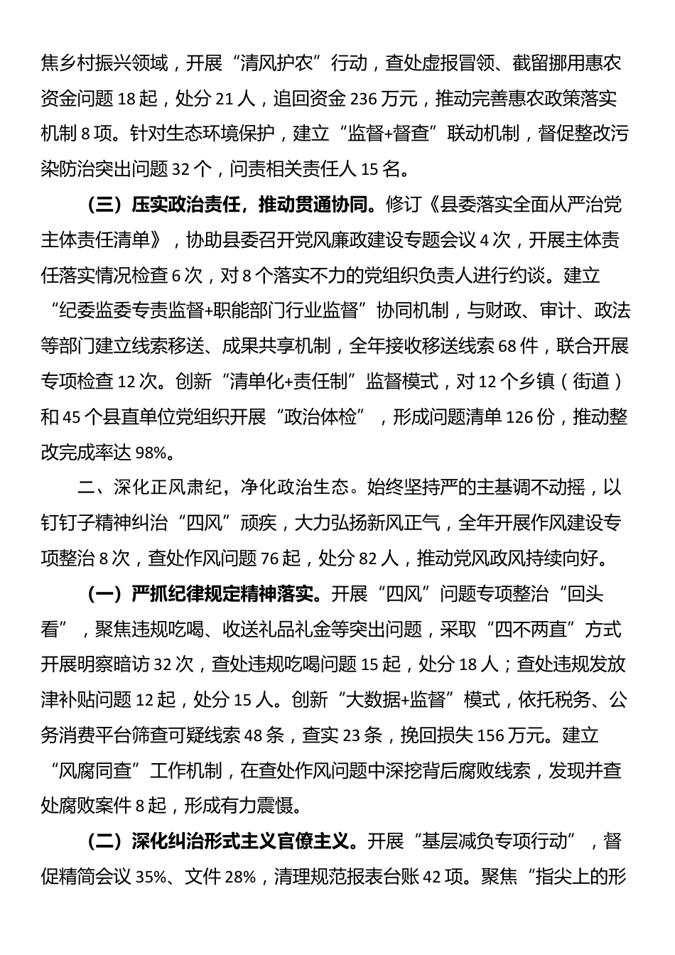 县纪委监委2025年度工作总结_第2页