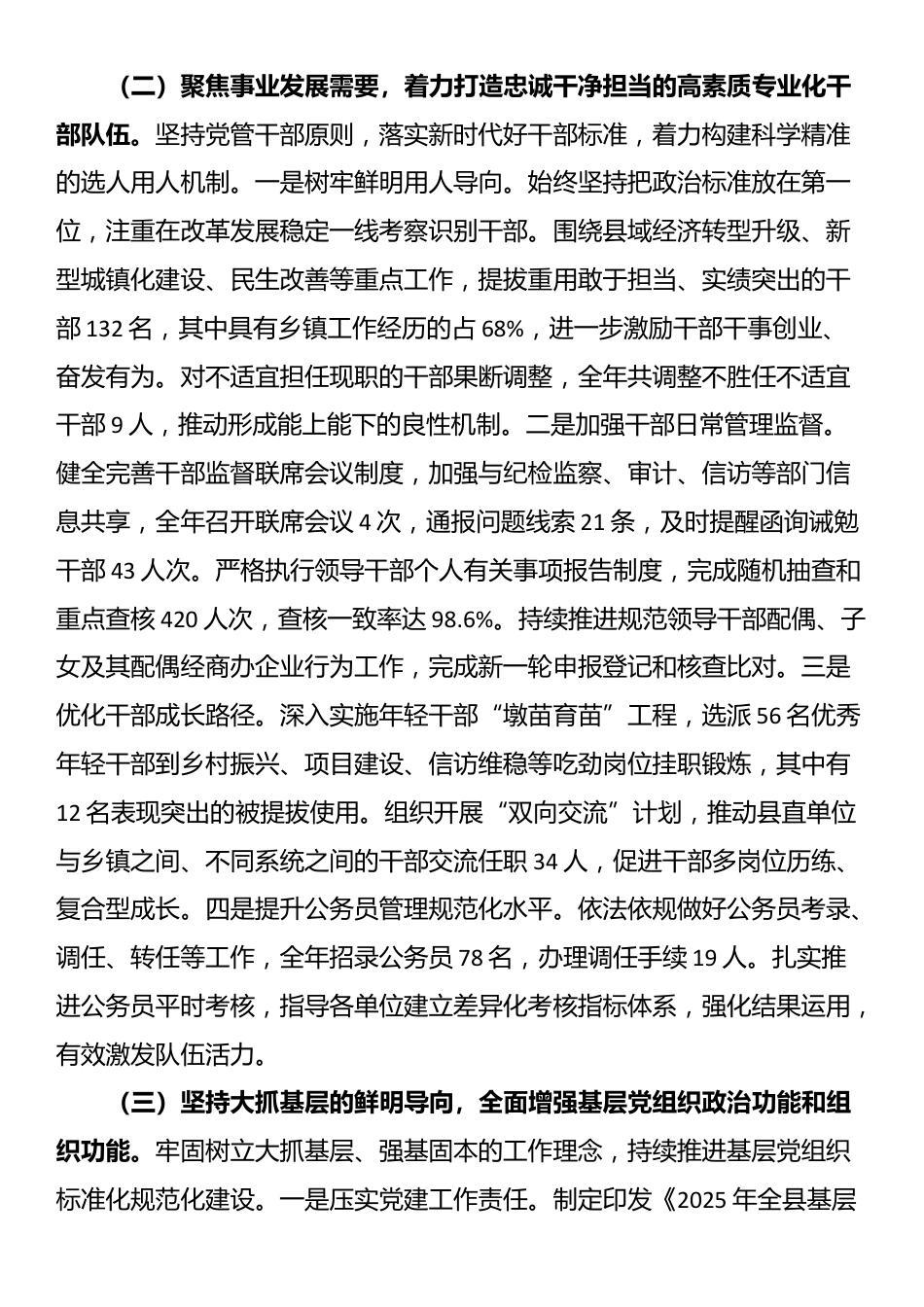 县委组织部2025年度工作总结_第2页
