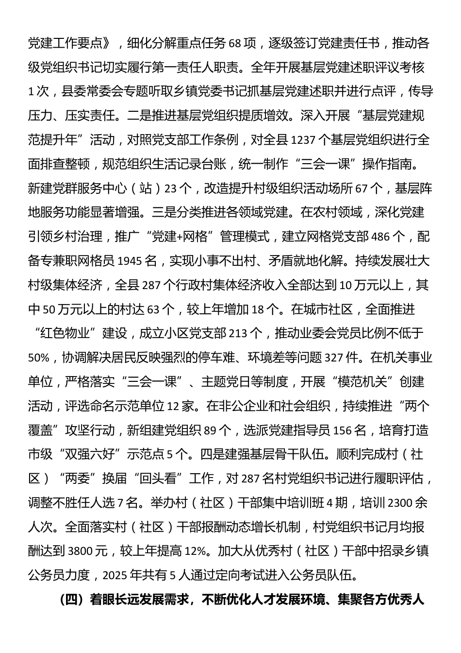 县委组织部2025年度工作总结_第3页
