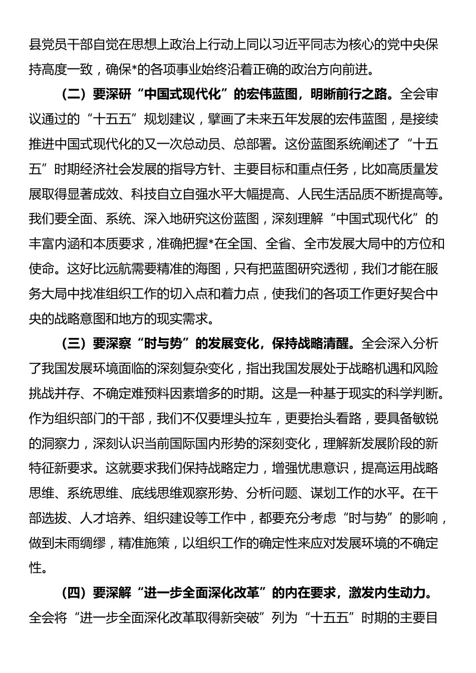县委组织部部长学习四中全会精神的讲话发言_第2页