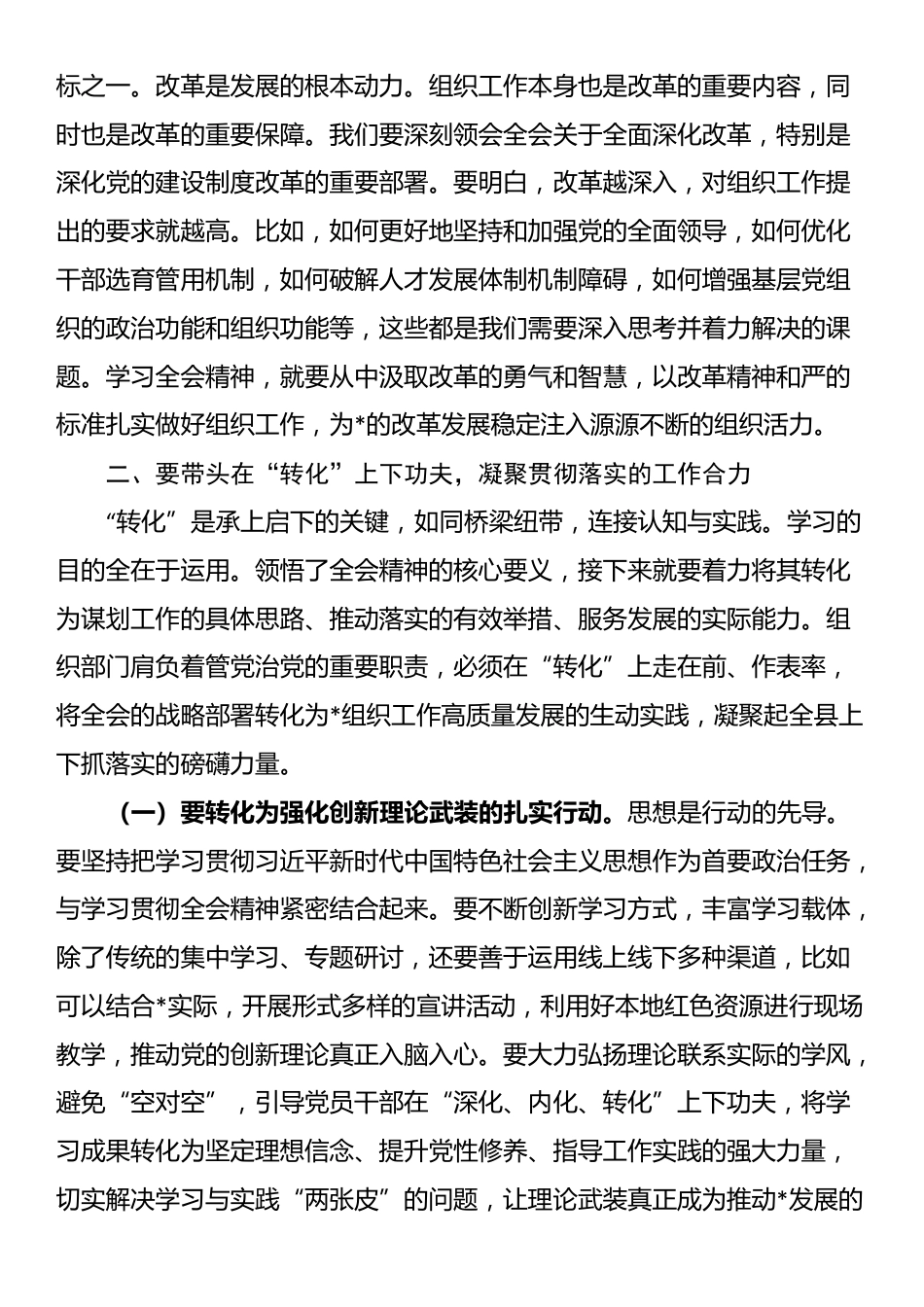 县委组织部部长学习四中全会精神的讲话发言_第3页