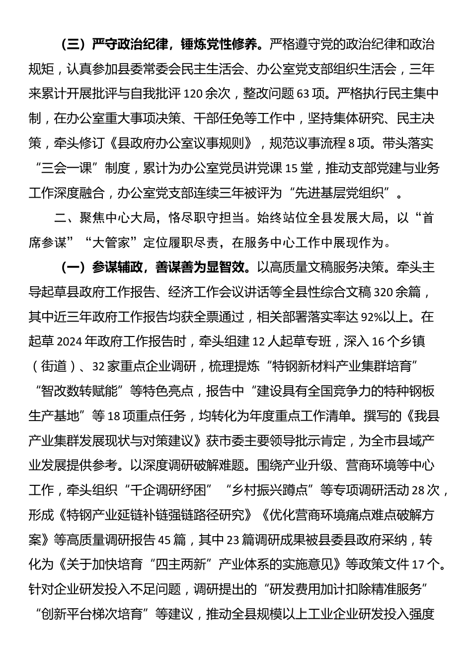 县政府办公室主任近三年个人工作总结（2023-2025）_第2页