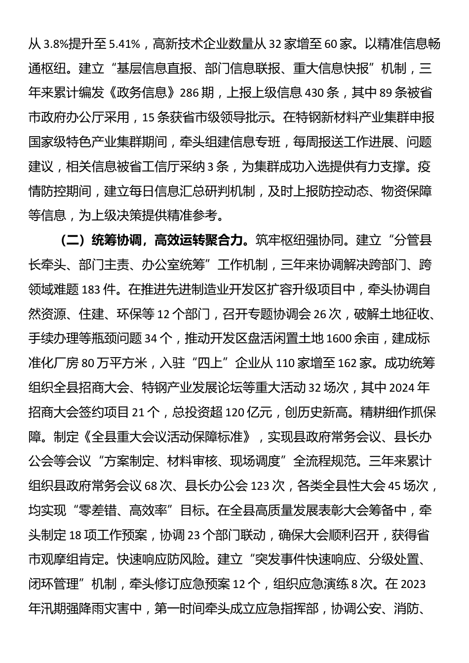 县政府办公室主任近三年个人工作总结（2023-2025）_第3页