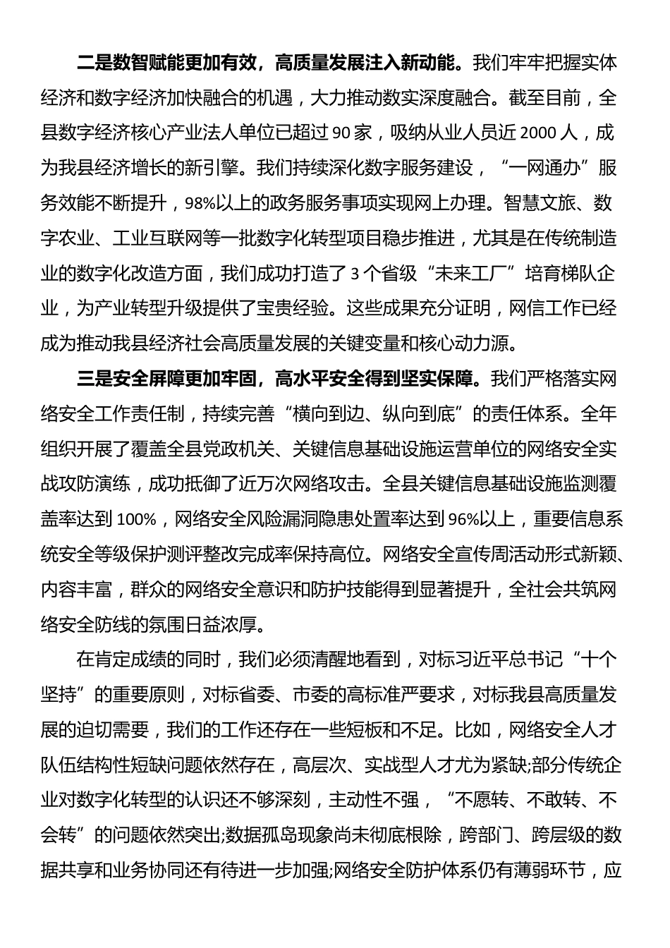在XX县委网络安全和信息化委员会第四次全体会议上的讲话_第2页