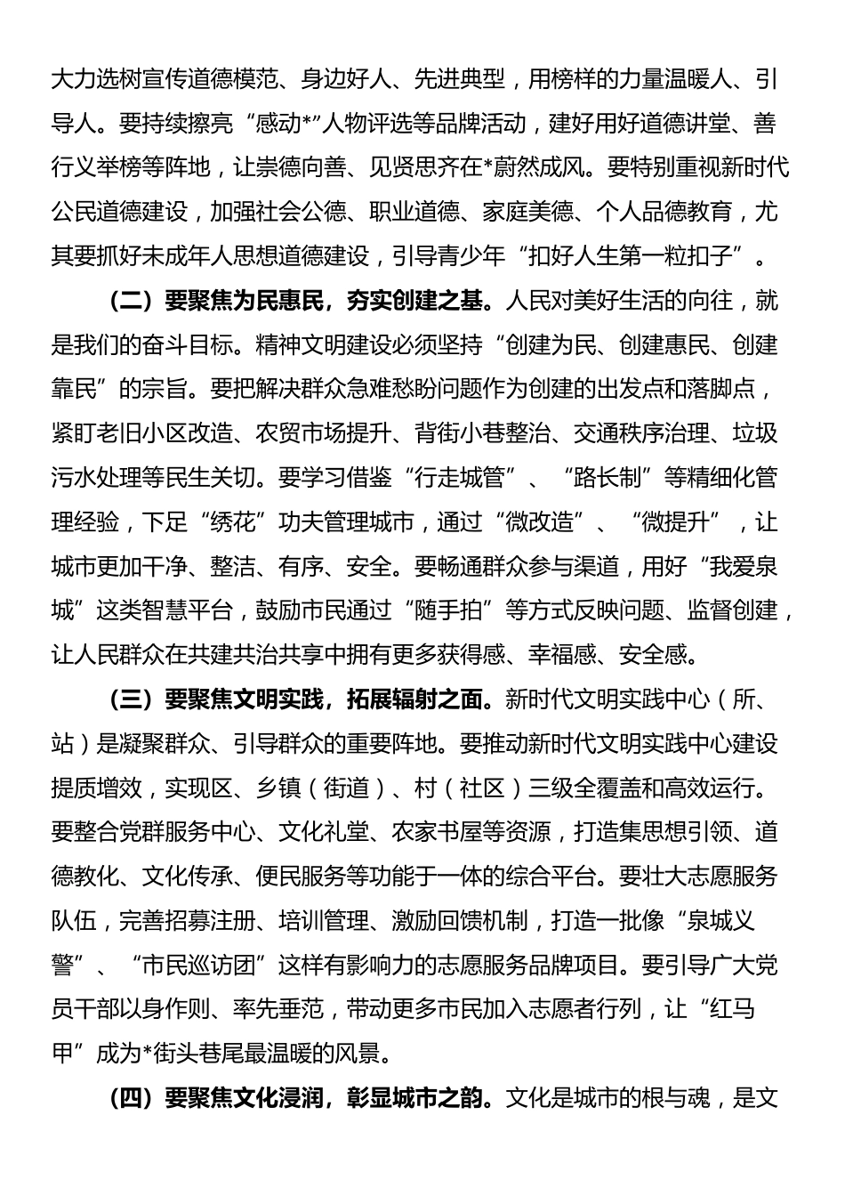 在全区精神文明建设暨全国文明城区建设工作会议上的讲话_第3页