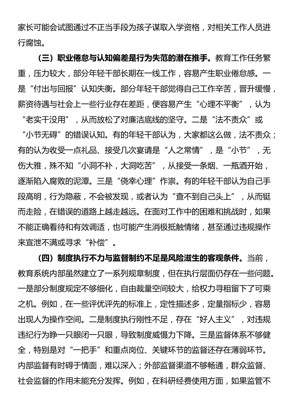 在市教育局青年干部廉政谈话暨警示教育会议上的交流发言_第3页