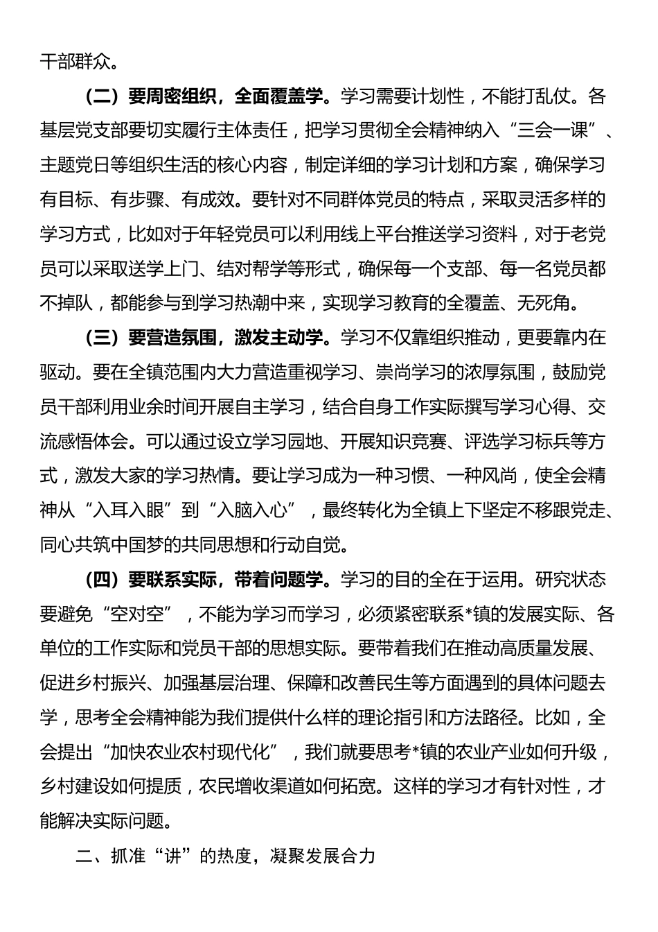 镇党委书记在传达学习四中全会精神时的研讨发言_第2页