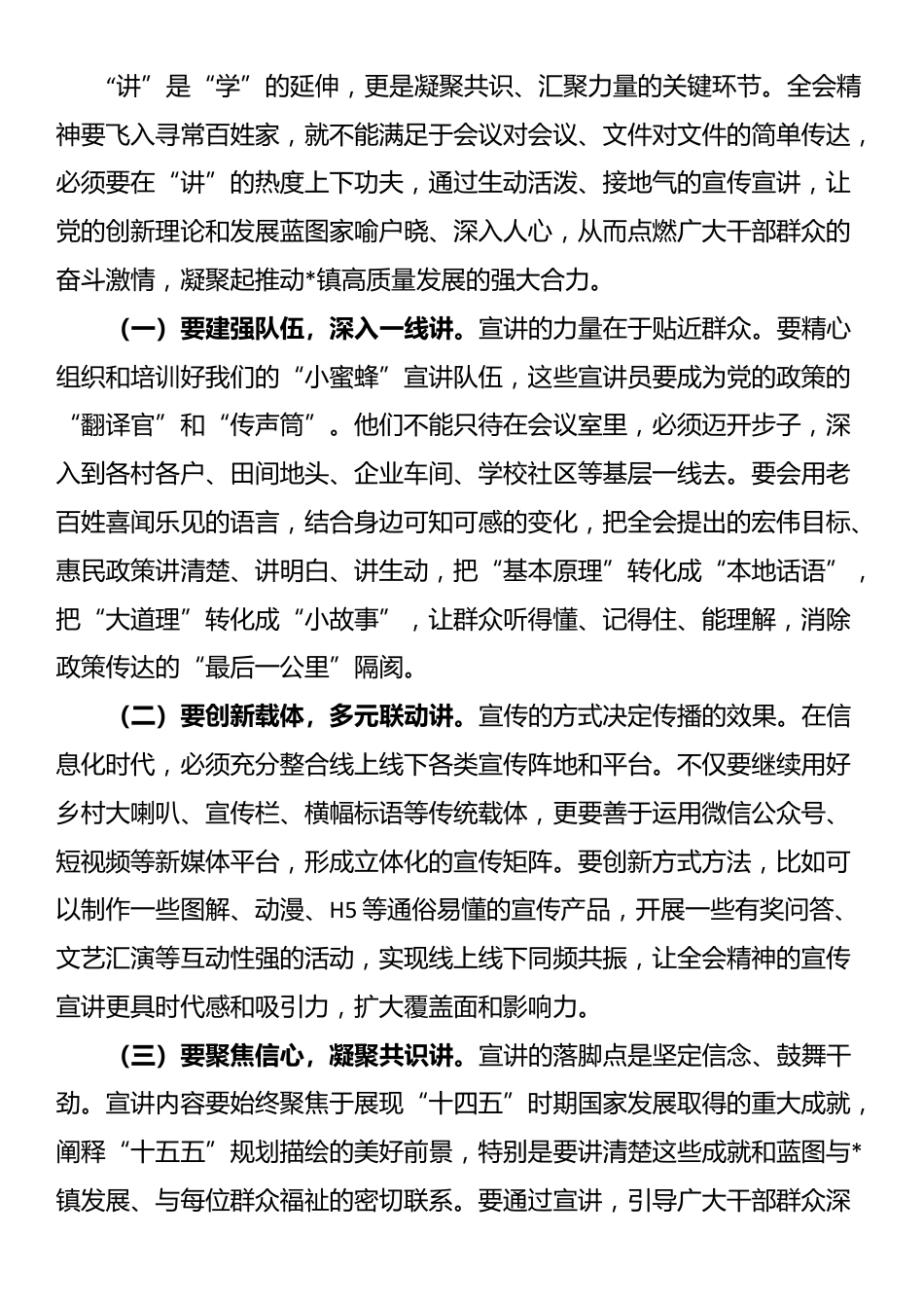 镇党委书记在传达学习四中全会精神时的研讨发言_第3页