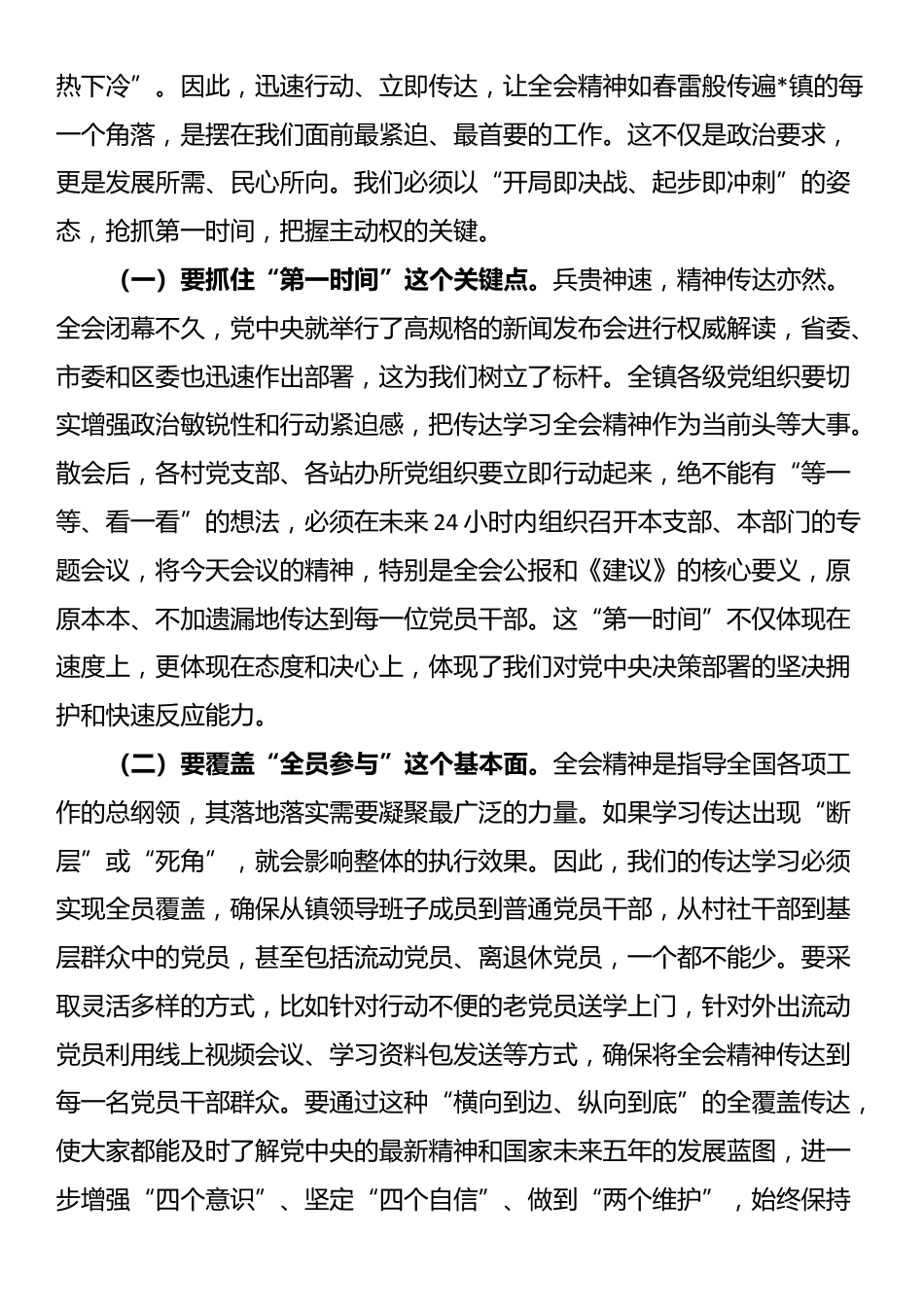 镇党委书记在四中全会精神专题学习会上的研讨发言_第2页