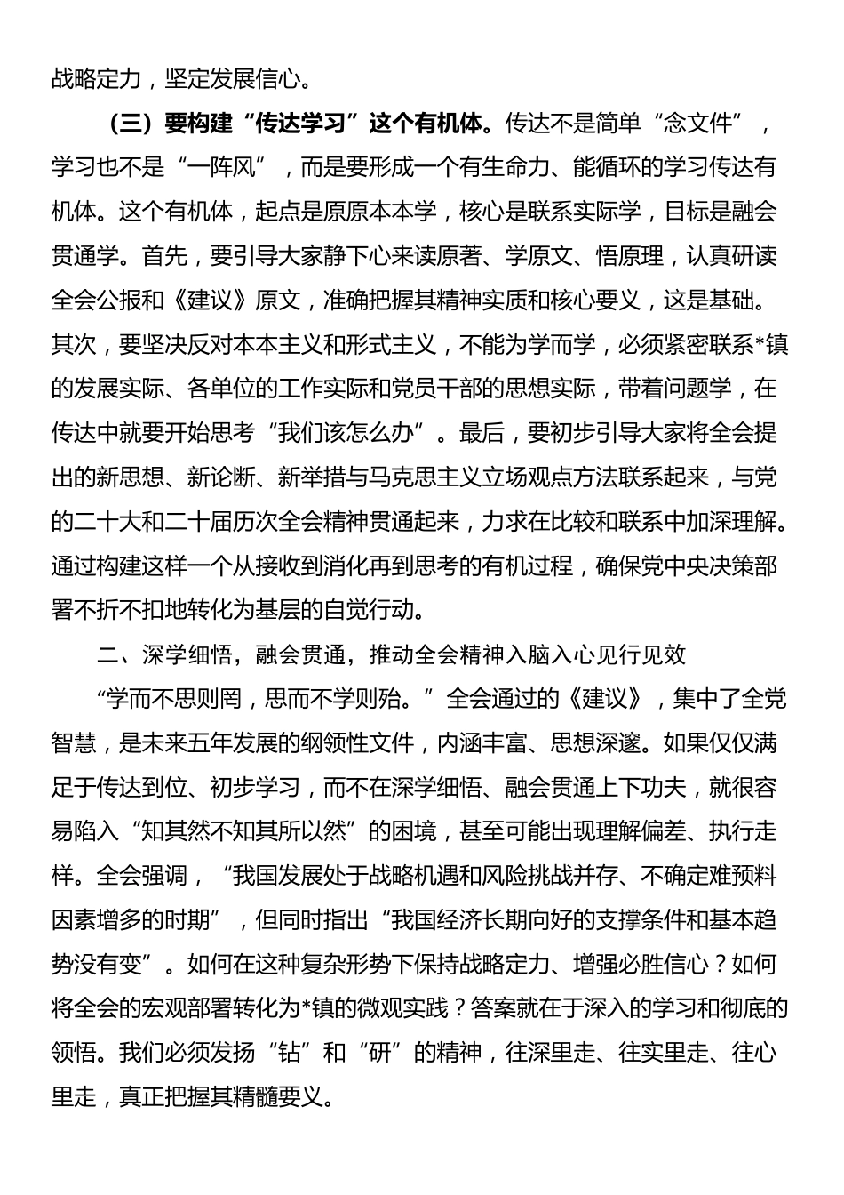 镇党委书记在四中全会精神专题学习会上的研讨发言_第3页