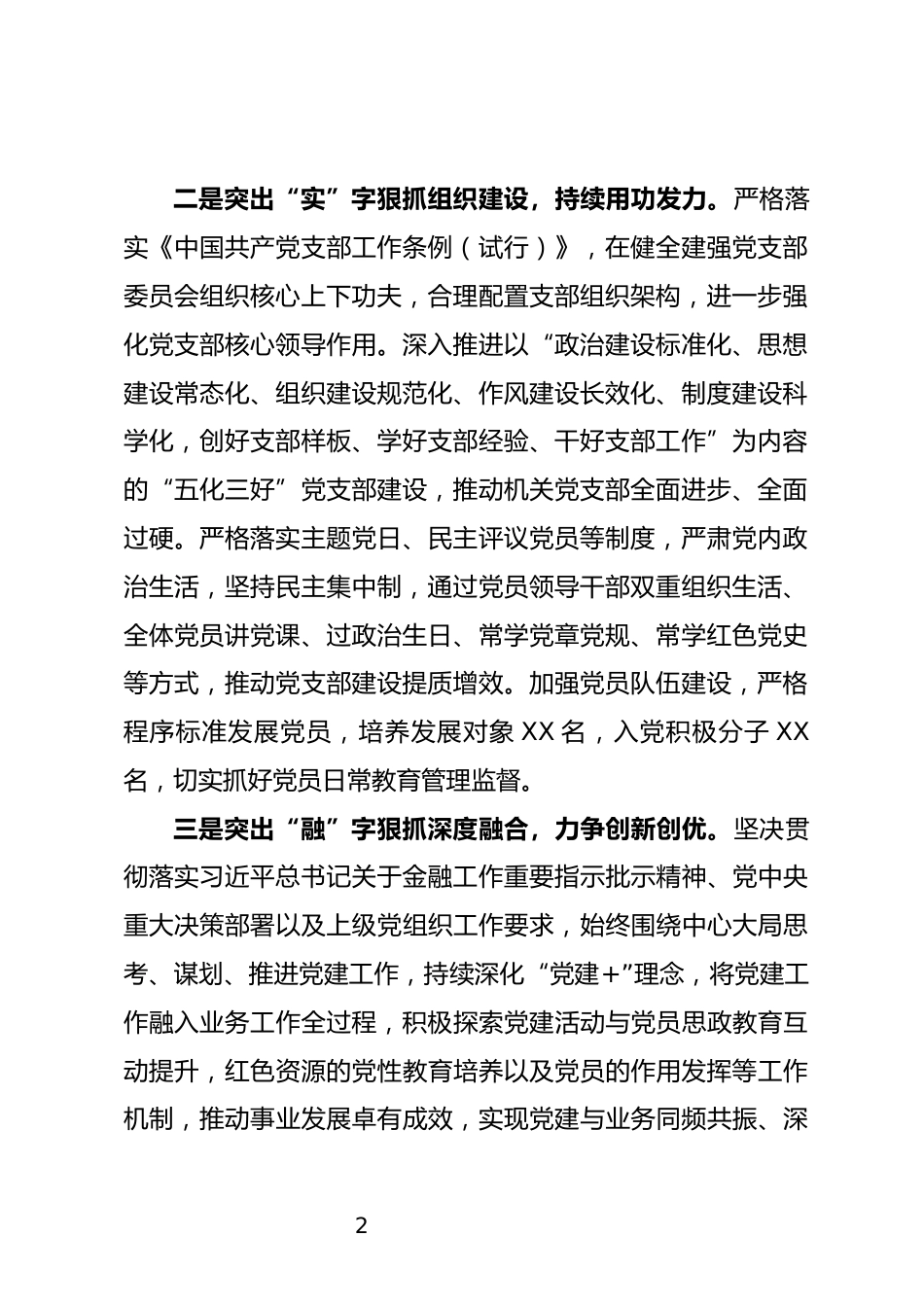 党支部书记述职报告_第2页