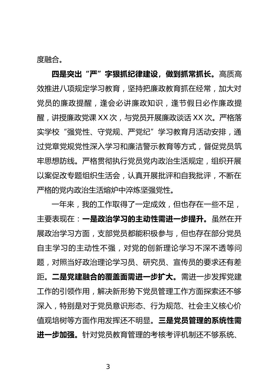 党支部书记述职报告_第3页