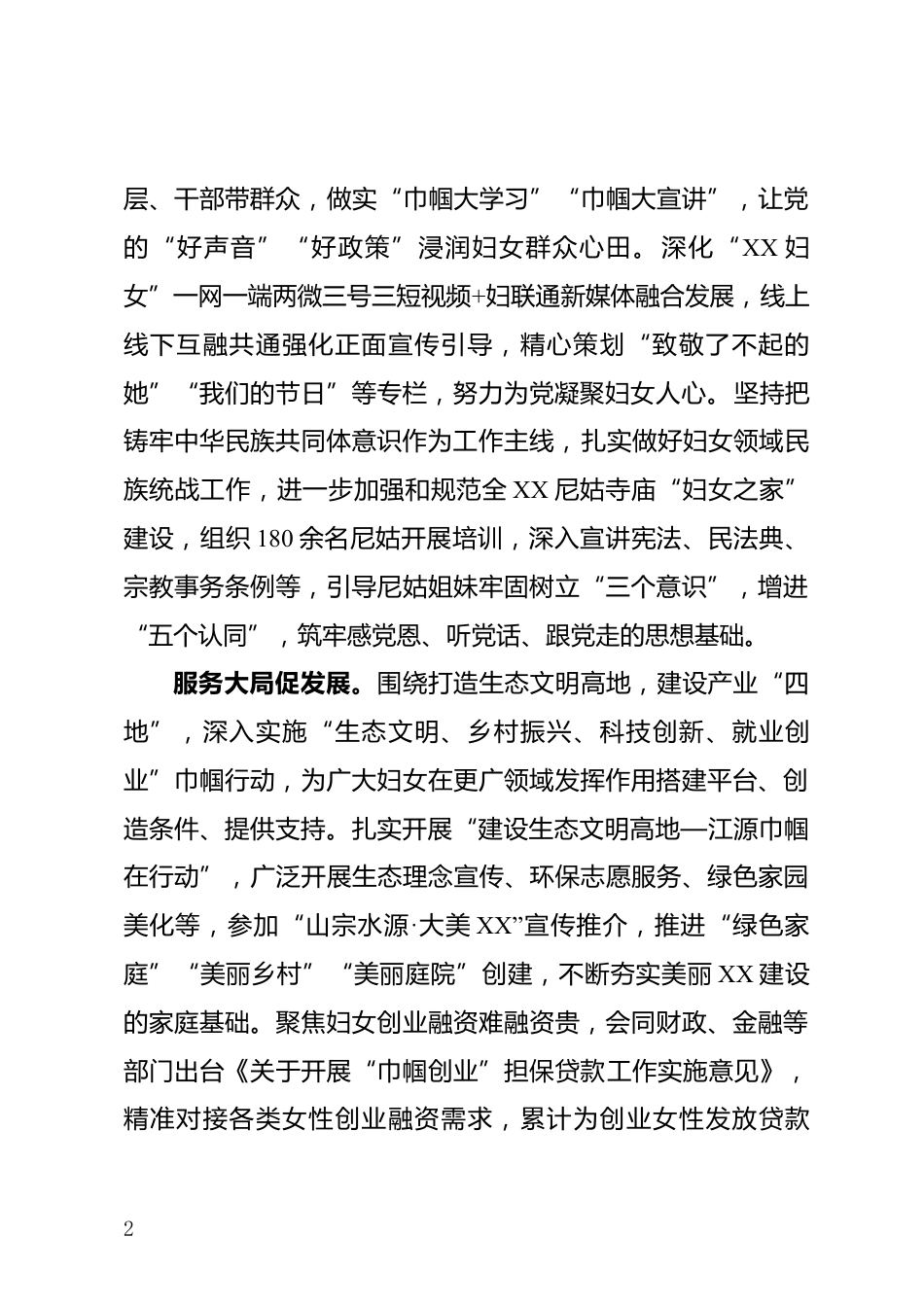 妇联工作总结_第2页