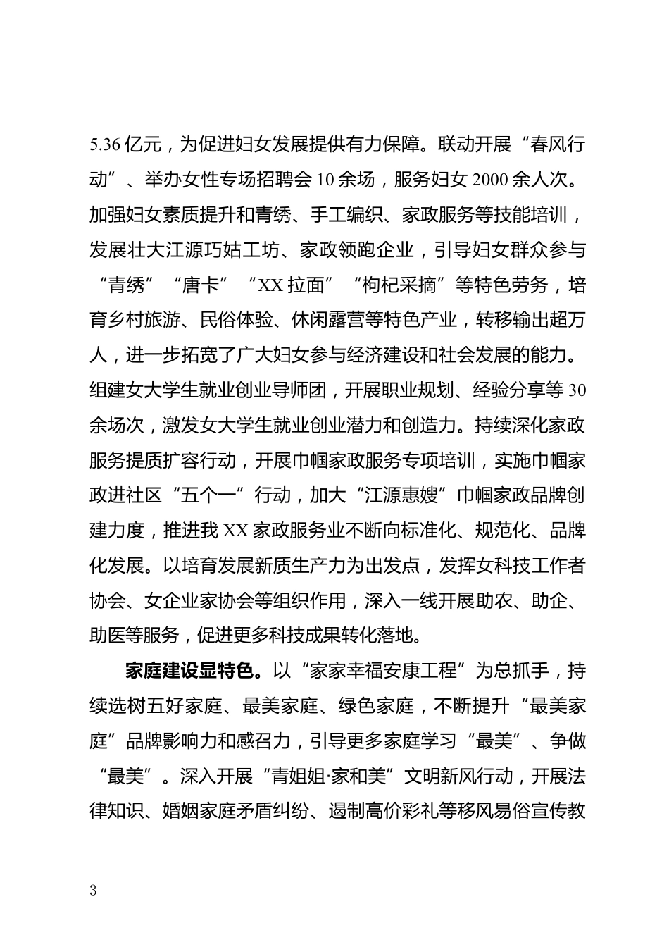 妇联工作总结_第3页