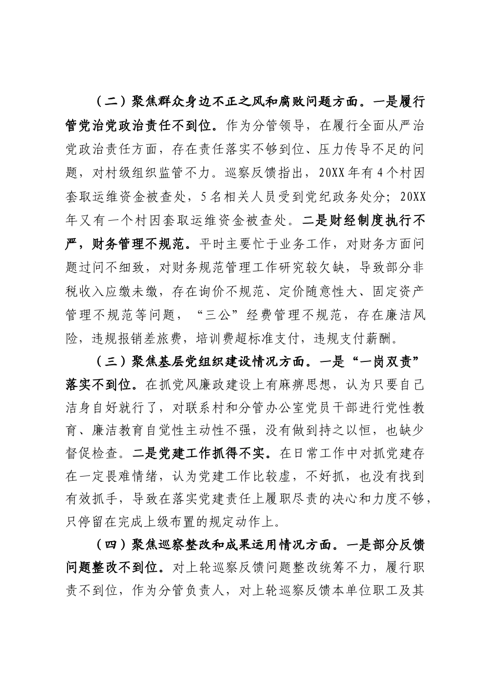 巡察反馈问题整改专题民主生活会对照检查材料_第2页