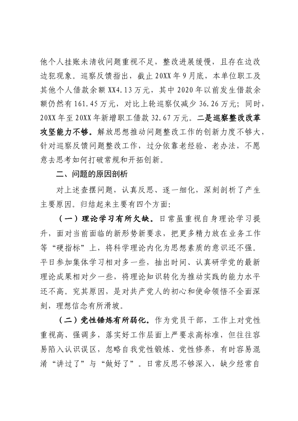 巡察反馈问题整改专题民主生活会对照检查材料_第3页