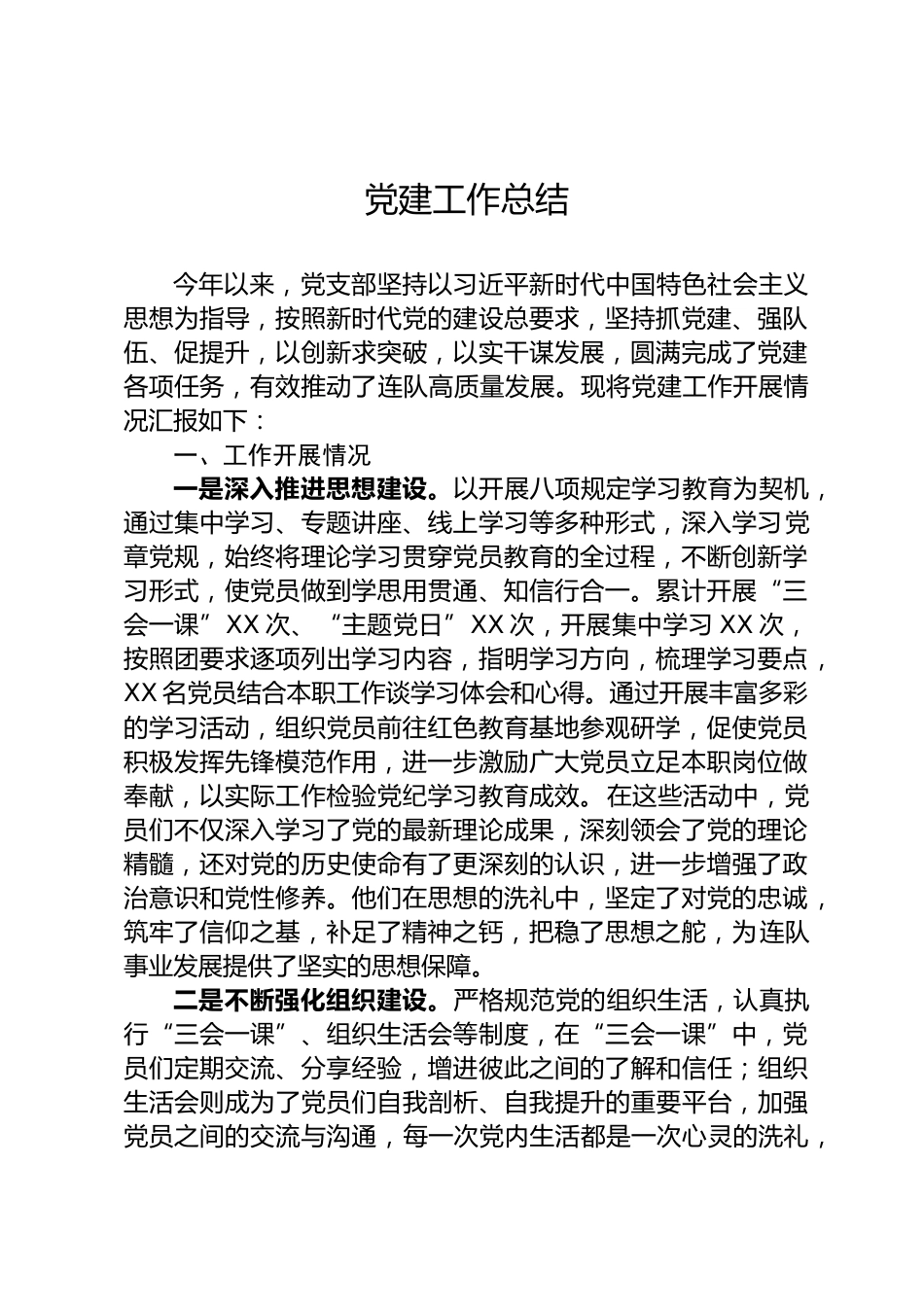 党建工作总结_第1页